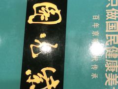 -紫光园(劲松店)