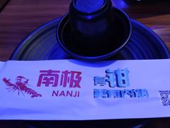 -南极·小龙虾·湘式拌饭(南街店)