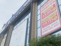 -世纪联华(杭州新塘路店)