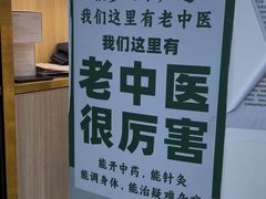 -憼安跌打·中医诊所(福田梅林店)