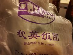 -秋英饭团(大庙新村店)