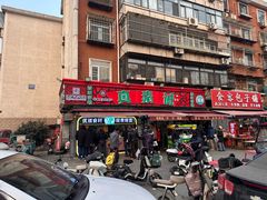 -真素诚(玉泉路总店)