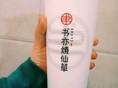 椰果-书亦烧仙草(泊信商厦店)