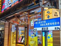 -椰吉满•鲜椰饮品(侨港黑金冠好店)