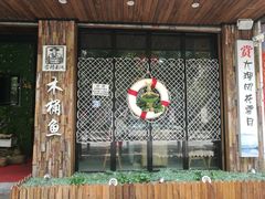 -秋语木桶鱼.酸菜鱼(开发区火车站店)