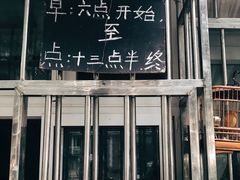 门面-王虎子大饼(甸柳新村五区店)