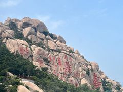 -崂山仰口游览区