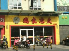 -魏家凉皮(文景路店)