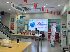 -中国移动(怡兴苑店)