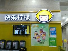 -快乐柠檬happylemon(乐客城夏庄路店)
