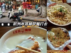 -文武王氏烧饼·无矾油条(西溪路店)