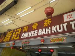 -新记肉骨茶