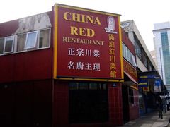 -China Red Restaurant 满庭红川菜馆
