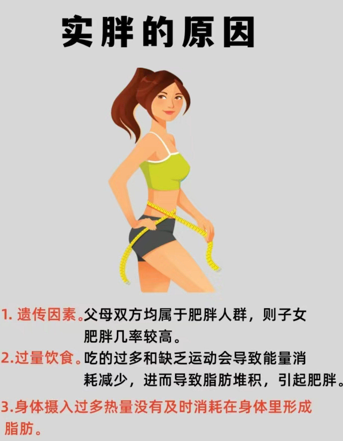 为什么人会胖的原因百科在线 为什么人会胖的原因百科在线