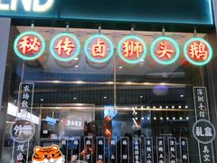 -澄鹅潮汕菜(深圳龙华天虹购物中心店)