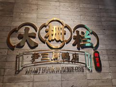 -尹三豆汁(前门旗舰店)