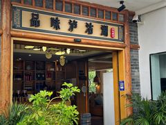 -品味泸沽湖•民族特色菜(大落水店)