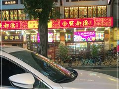 -点都德(聚福楼店)