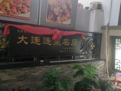 门面-黑石礁酒楼·海鲜(黑石礁店)