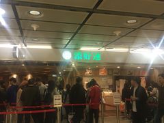 -添好运点心专门店(中环IFC店)