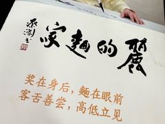 -丽的面家(多宝路店)