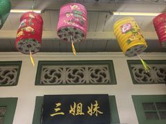 -三姐妹  Roast & Coffee(Retro Garden 1968’s)