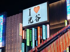 -光谷广场