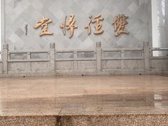 -径山寺