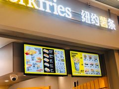 -纽约薯条(世豪广场店)