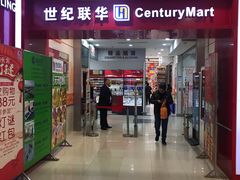 -世纪联华超市(浦电路店)