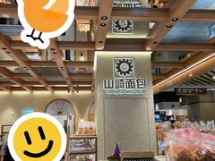 -山崎面包(静安久光店)