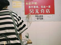 -黑竹香鸡(营和巷店)