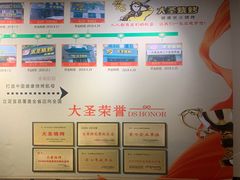 -大圣烧烤(马湖新村店)