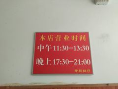 -老殷锅仔