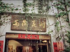 门面-馬蘭花開(车站大道店)