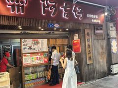 -阿吉仔(大元路店)