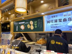 -吴酥生宫廷酥饼(韶山北路店)