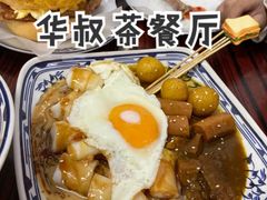 华叔四喜猪肠粉-華叔茶記