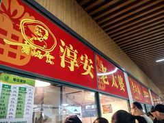 -新安江农贸市场