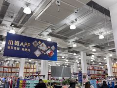 -山姆会员商店(上海浦东店)