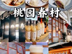 -桃园眷村(万象天地店)