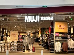 -MUJI无印良品(京西大悦城店)
