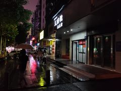 -五娭毑臭豆腐(黄兴南路店)