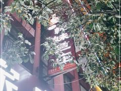 -韩妹鱼庄·泸定老字号(泸定店)