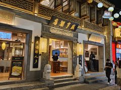 -香园茶社·金陵小灶(老门东店)