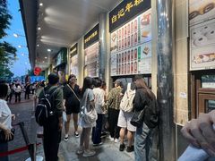 -清真·白记年糕(牛街北口店)