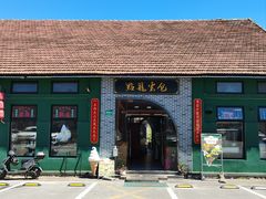 -云间粮仓