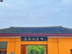 -李宗仁官邸