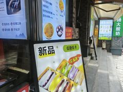 -张果佬年糕卷(科巷店)