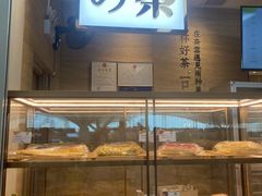 面包甜点陈列柜-奈雪的茶(深圳北站店)